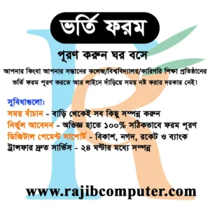 Admission Form
