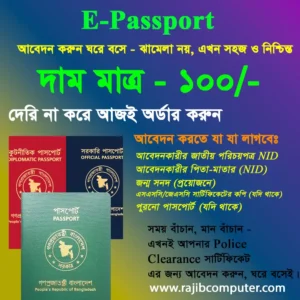 E-Passport Application