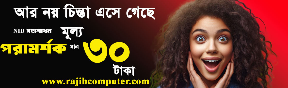 NID পরামর্শক