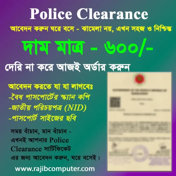 Police Clearance