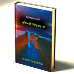 মোটিভেশনাল